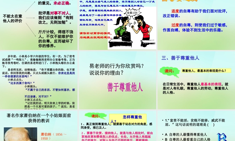 中学七年级政治下册 1.3 彼此尊重才能赢得尊重课件 新人教版 课件