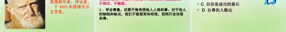中学七年级政治下册 1.3 彼此尊重才能赢得尊重课件 新人教版 课件