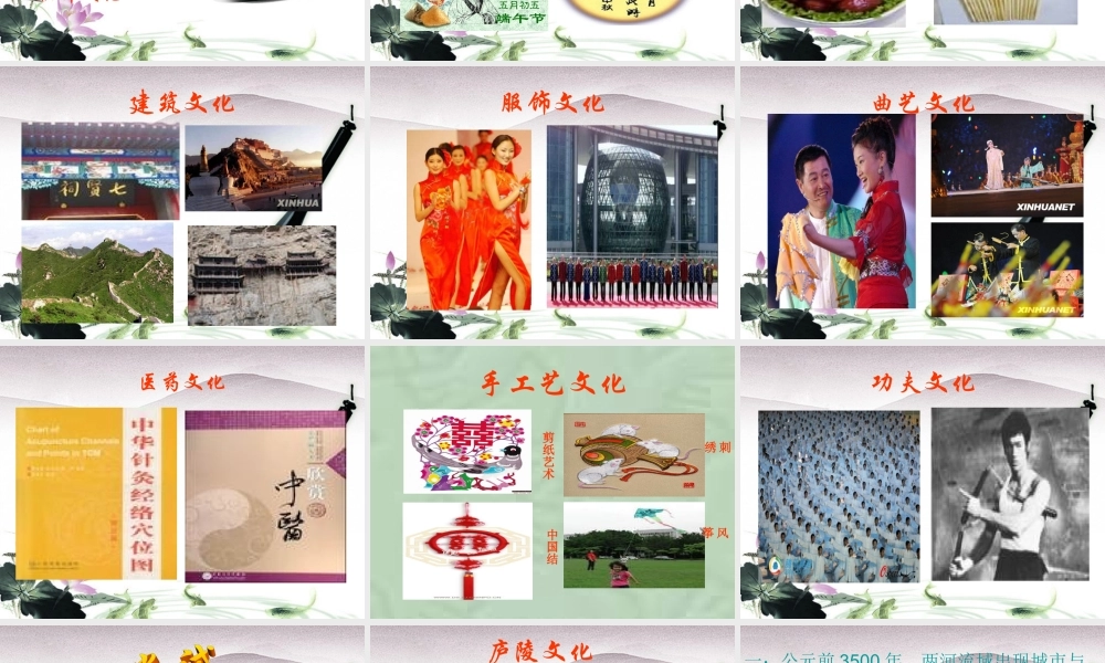 九年级政治 第九课 博大精深的传统文化 课件 北师大版 课件