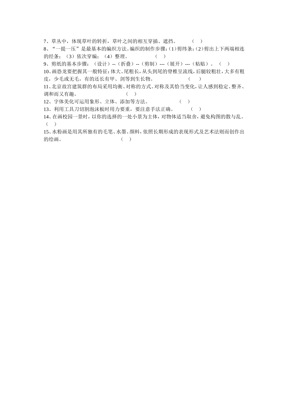 四年级美术下册测试题_第2页