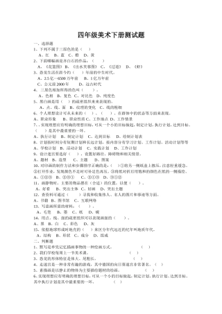 四年级美术下册测试题