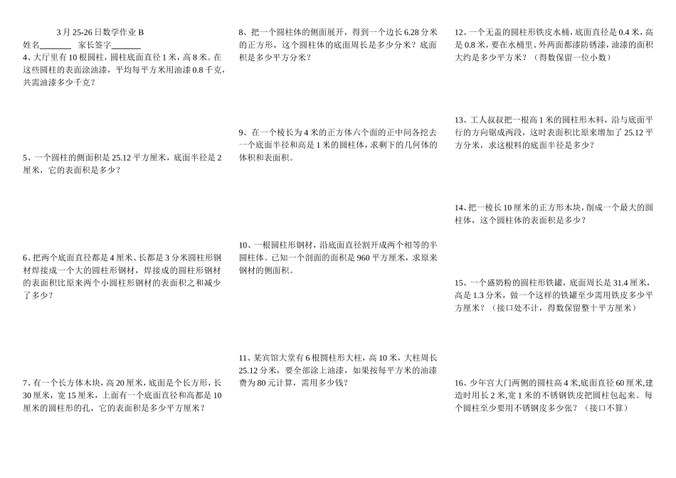 圆柱体积练习题_第1页