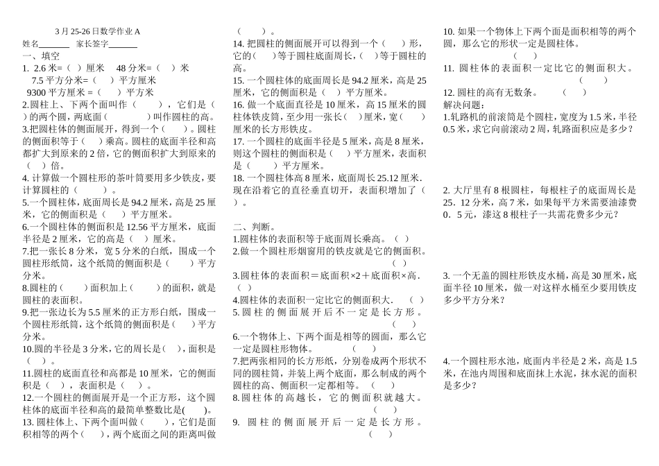 圆柱体积练习题_第2页