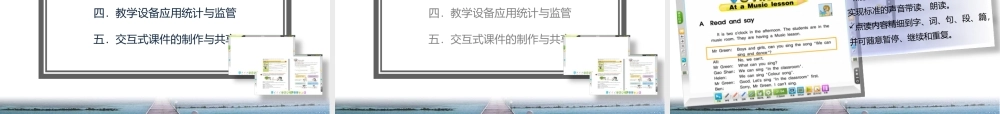 班班通教学资源的获取