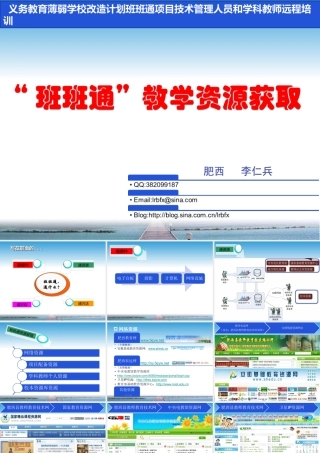 班班通教学资源的获取