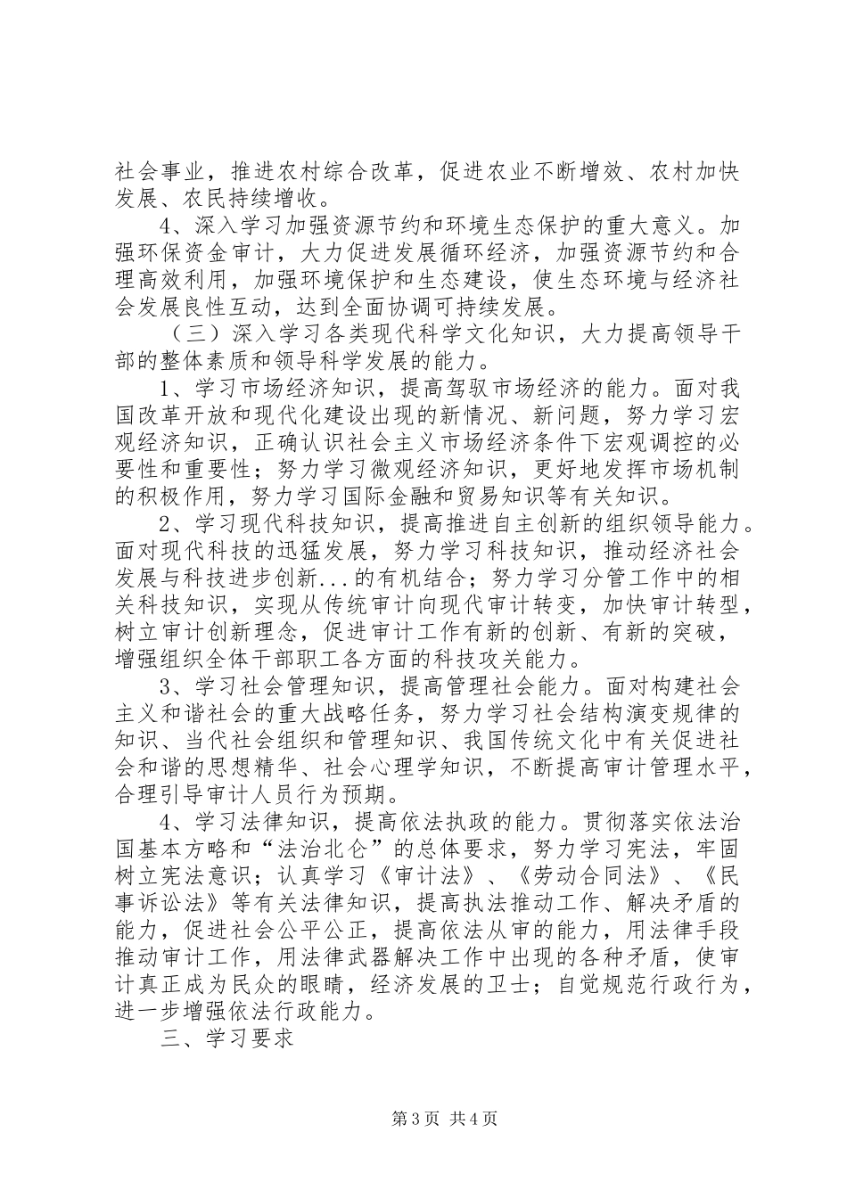 审计局党组中心组学习计划_第3页