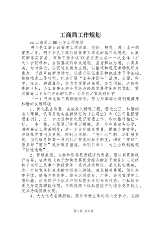 工商局工作规划