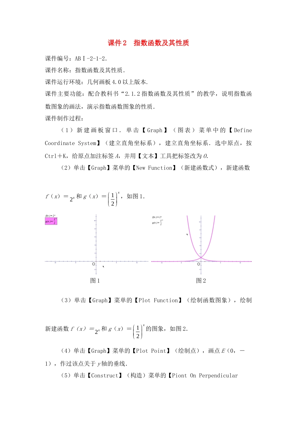 指数函数及其性质 课件_第1页