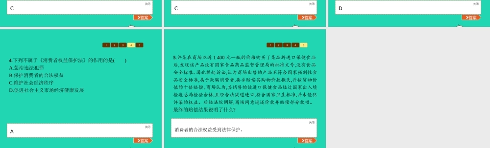 八年级政治上册 第三单元 法律在我心中 第8课 做合格的消费者 第1框 消费者的保护神课件 人民版 课件