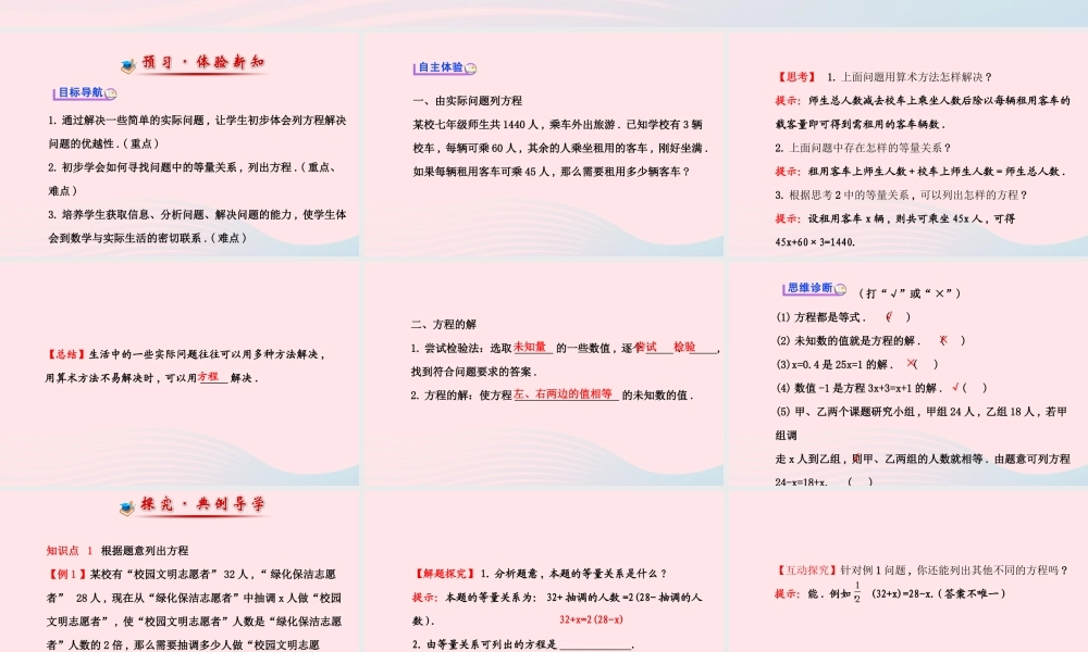 七年级数学下册 第6章 一元一次方程 6.1从实际问题到方程课件 (新版)华东师大版 课件