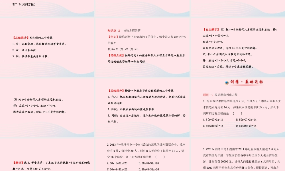 七年级数学下册 第6章 一元一次方程 6.1从实际问题到方程课件 (新版)华东师大版 课件