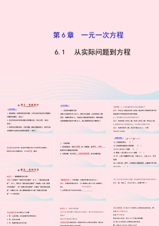 七年级数学下册 第6章 一元一次方程 6.1从实际问题到方程课件 (新版)华东师大版 课件