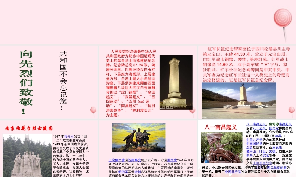 中学主题班会 道德类 缅怀先烈课件
