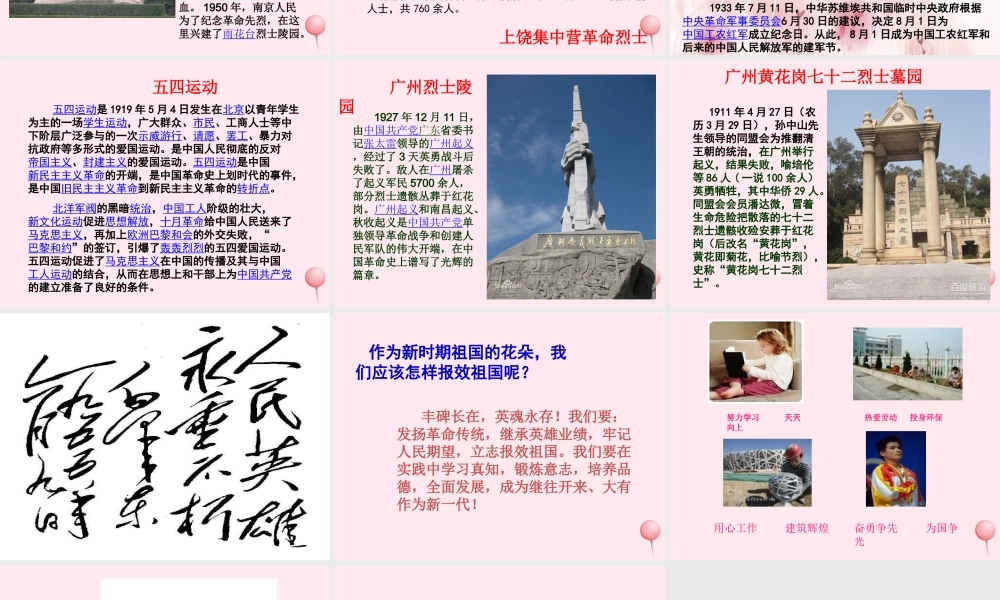 中学主题班会 道德类 缅怀先烈课件