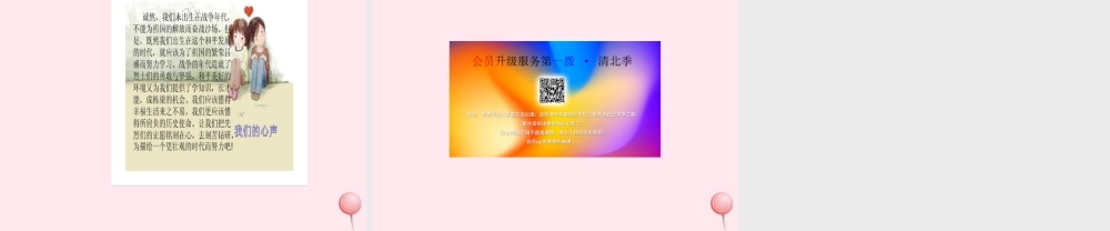 中学主题班会 道德类 缅怀先烈课件