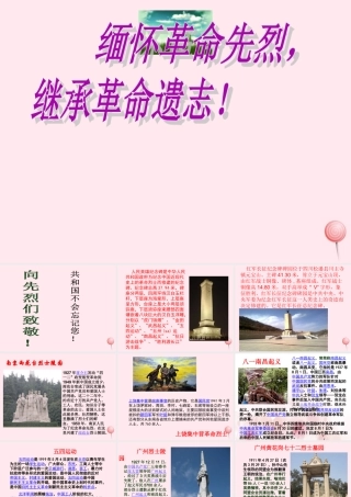 中学主题班会 道德类 缅怀先烈课件