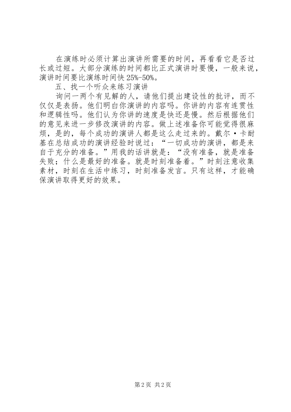 演说前期6大准备_第2页