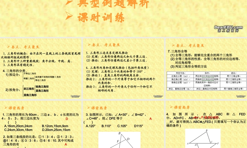 中考数学复习课件 华东师大版 课件