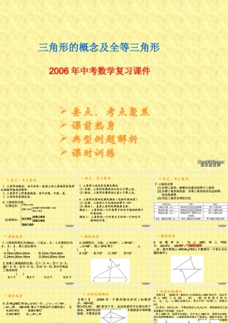 中考数学复习课件 华东师大版 课件