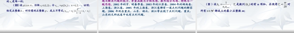 分析3综合题 河南省郑州市高三数学复习备考研讨会课件资料七套 河南省郑州市高三数学复习备考研讨会课件资料七套