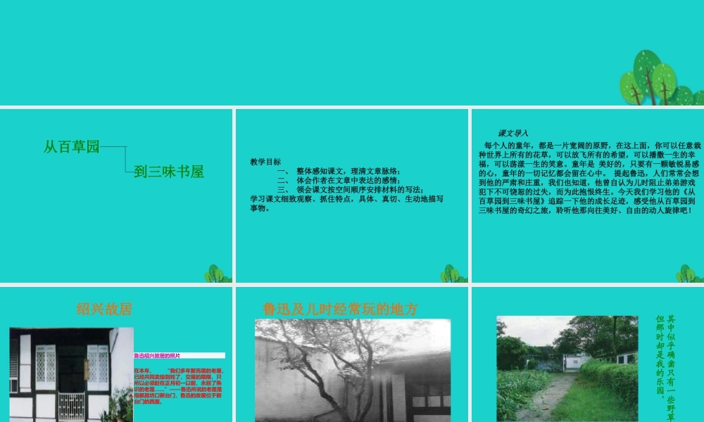 七年级语文下册 6(黄河颂)阅读设计课件 (新版)新人教版 课件