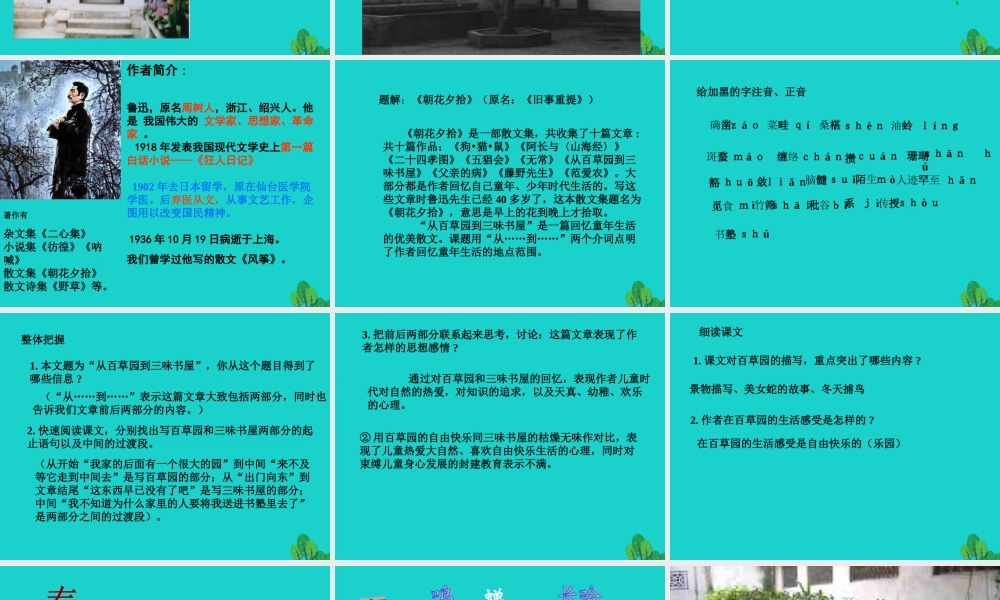 七年级语文下册 6(黄河颂)阅读设计课件 (新版)新人教版 课件