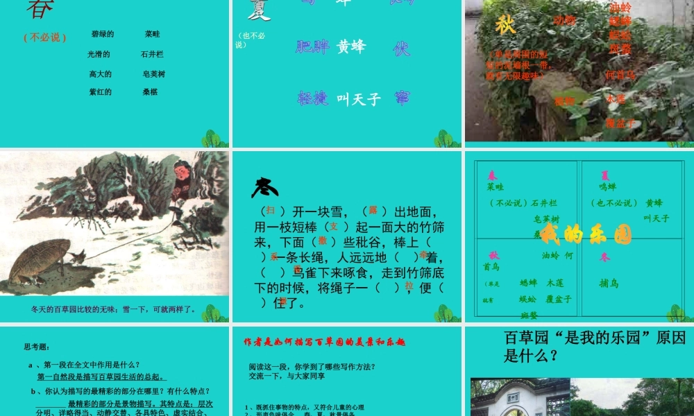 七年级语文下册 6(黄河颂)阅读设计课件 (新版)新人教版 课件