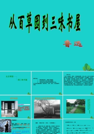 七年级语文下册 6(黄河颂)阅读设计课件 (新版)新人教版 课件