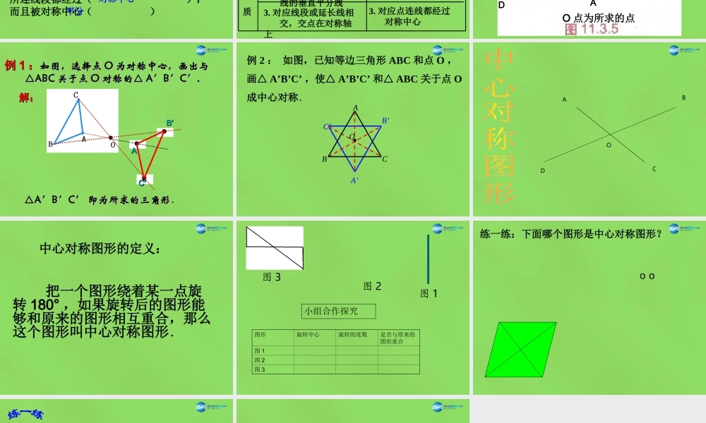 八年级数学下册(3.3 中心对称)课件3 (新版)北师大版 课件