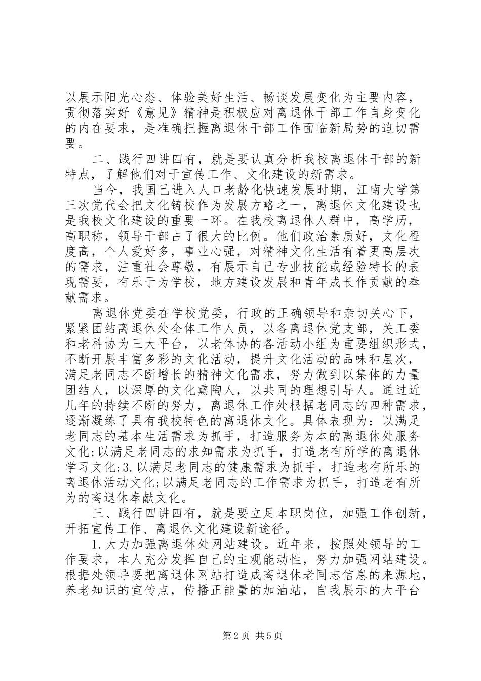 立足本职岗位发挥党员先锋引领作用发言稿最新_第2页