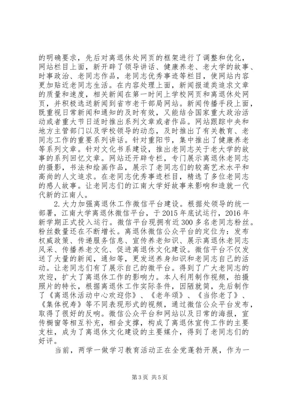 立足本职岗位发挥党员先锋引领作用发言稿最新_第3页