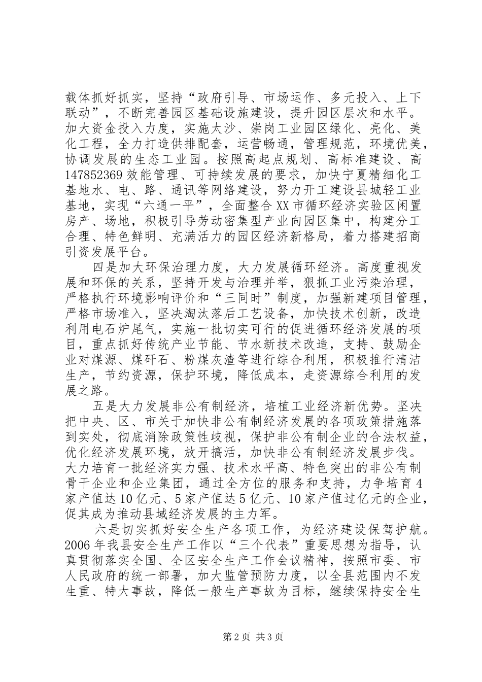 县经济工作和安全生产工作表态发言_第2页