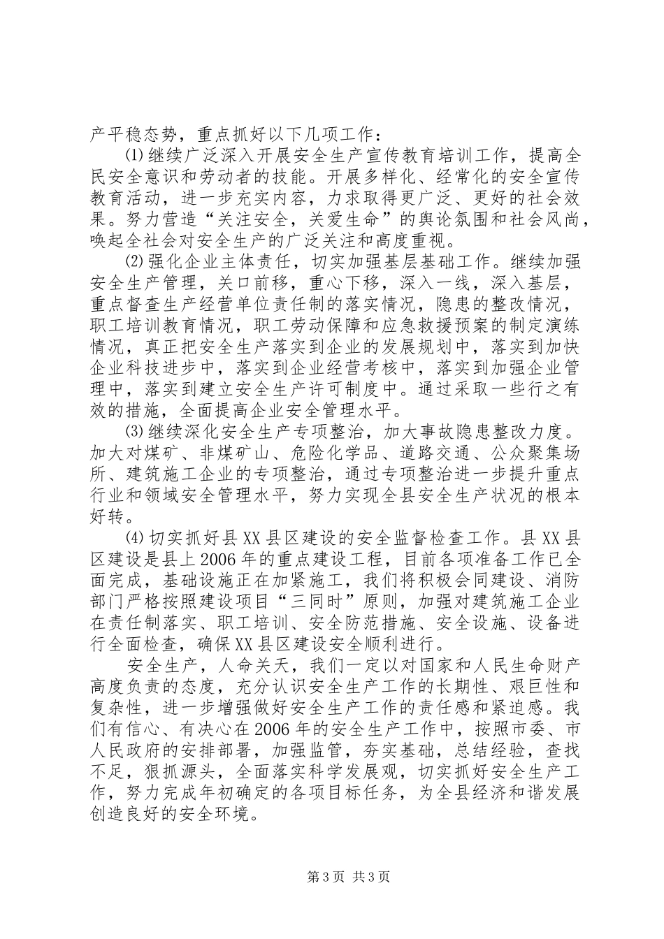 县经济工作和安全生产工作表态发言_第3页