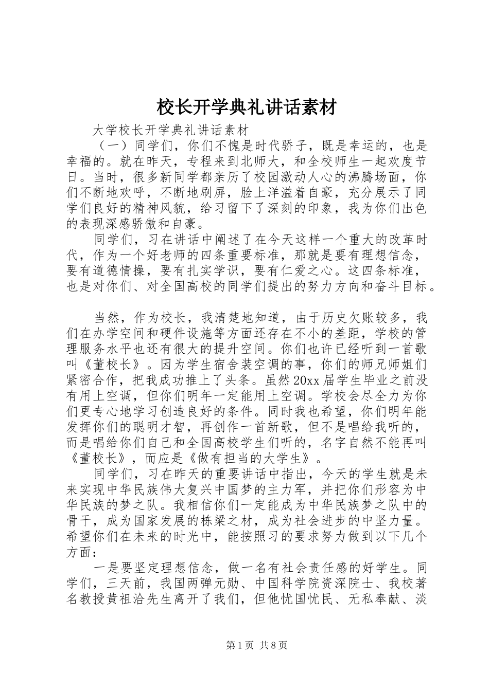 校长开学典礼讲话素材_第1页