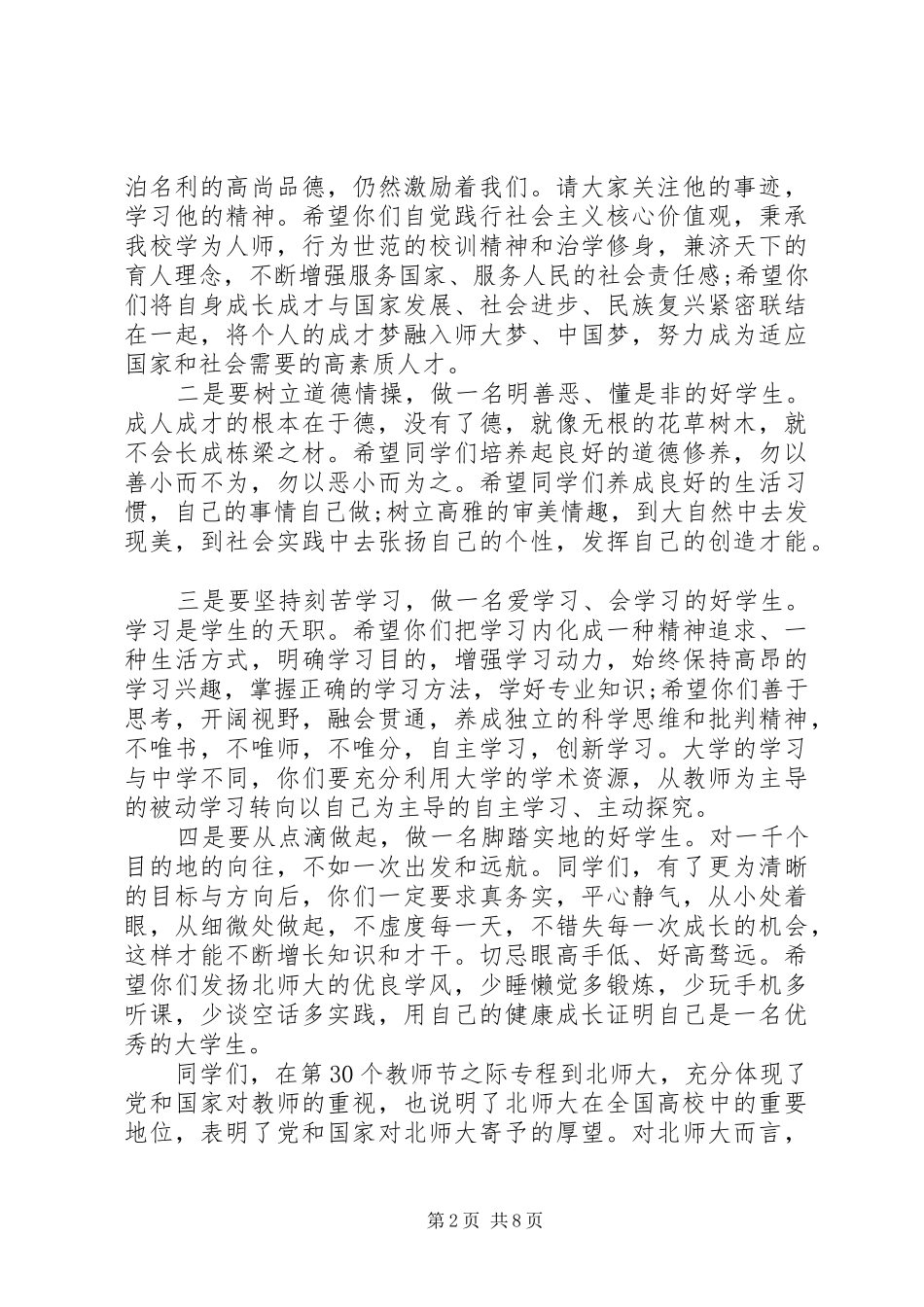 校长开学典礼讲话素材_第2页