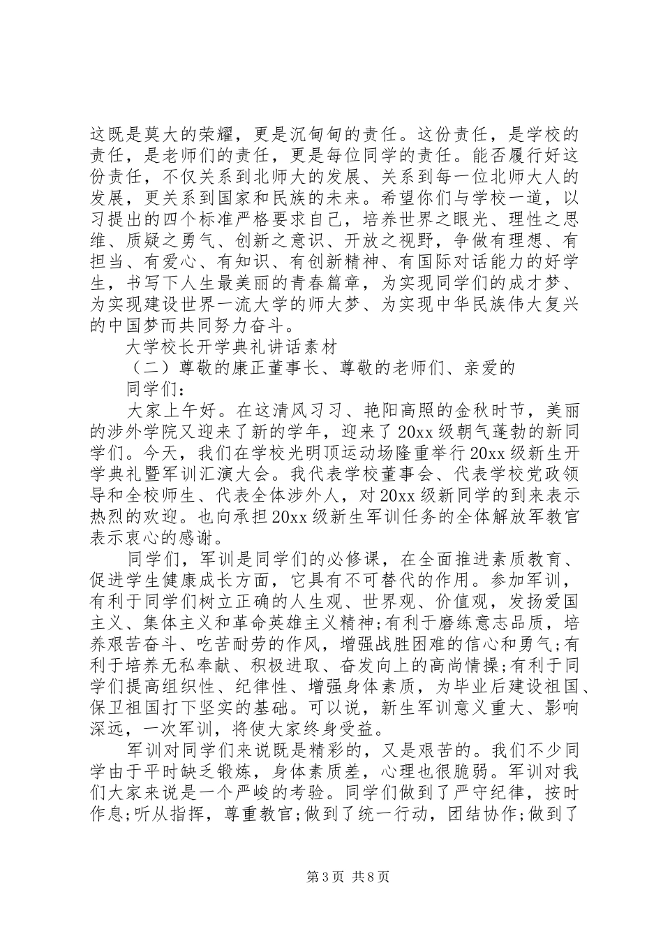 校长开学典礼讲话素材_第3页