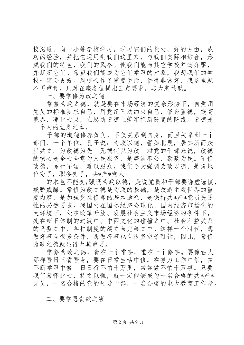 关于廉洁从业优秀演讲稿_第2页