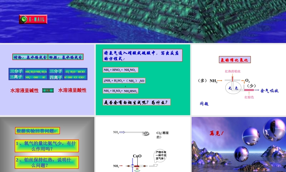 氨铵盐氨的化学性质（实用课件）
