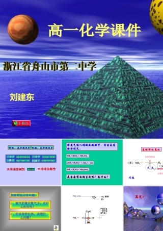 氨铵盐氨的化学性质（实用课件）