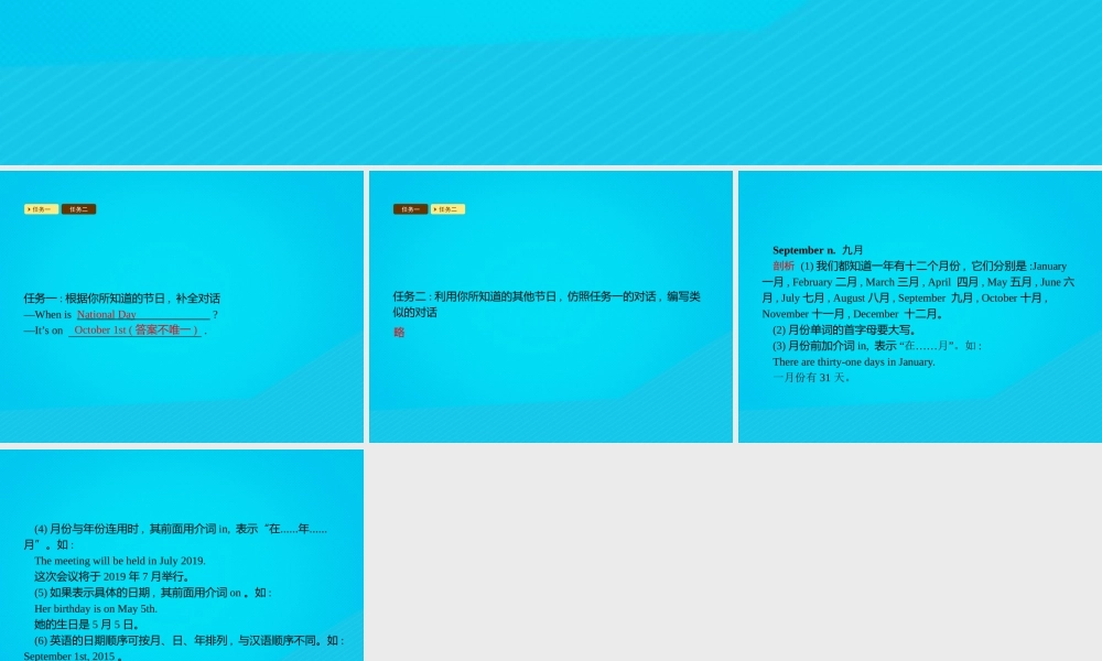 七年级英语上册 Unit 8 When is your birthday Section B(3a Self Check)课件 (新版)人教新目标版 课件