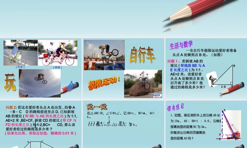 八年级数学下册 1.3二次根式的运算(3)课件2 浙教版 课件