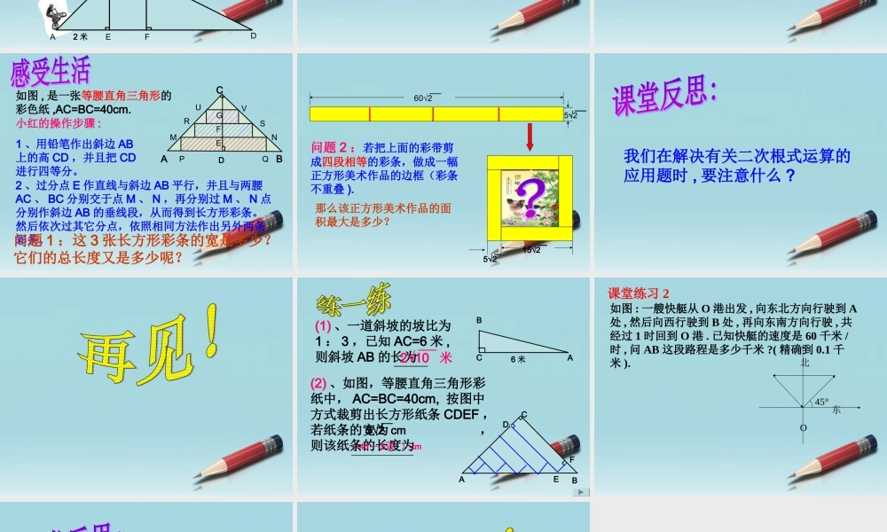 八年级数学下册 1.3二次根式的运算(3)课件2 浙教版 课件