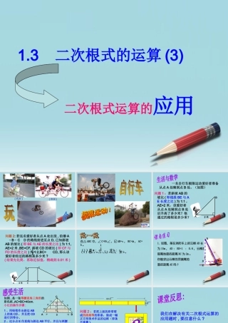 八年级数学下册 1.3二次根式的运算(3)课件2 浙教版 课件