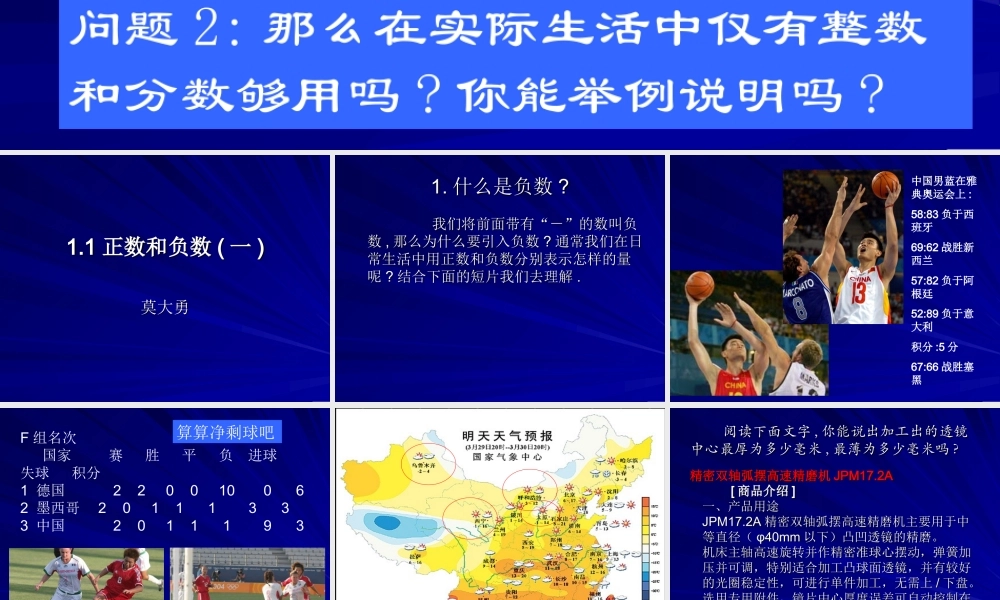 七年级数学正数和负数课件1 新课标 人教版 课件