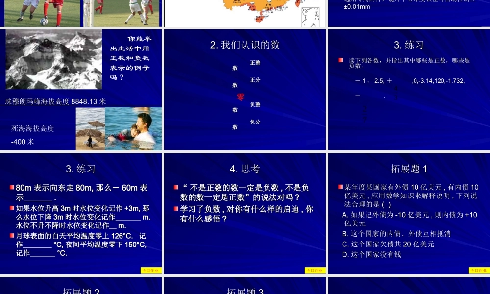 七年级数学正数和负数课件1 新课标 人教版 课件