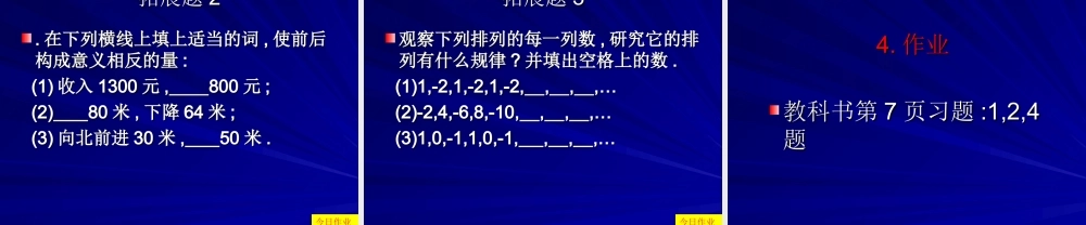 七年级数学正数和负数课件1 新课标 人教版 课件