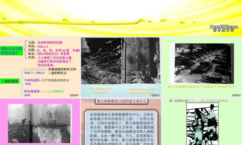 九年级历史第二次世界大战 北师大版 课件