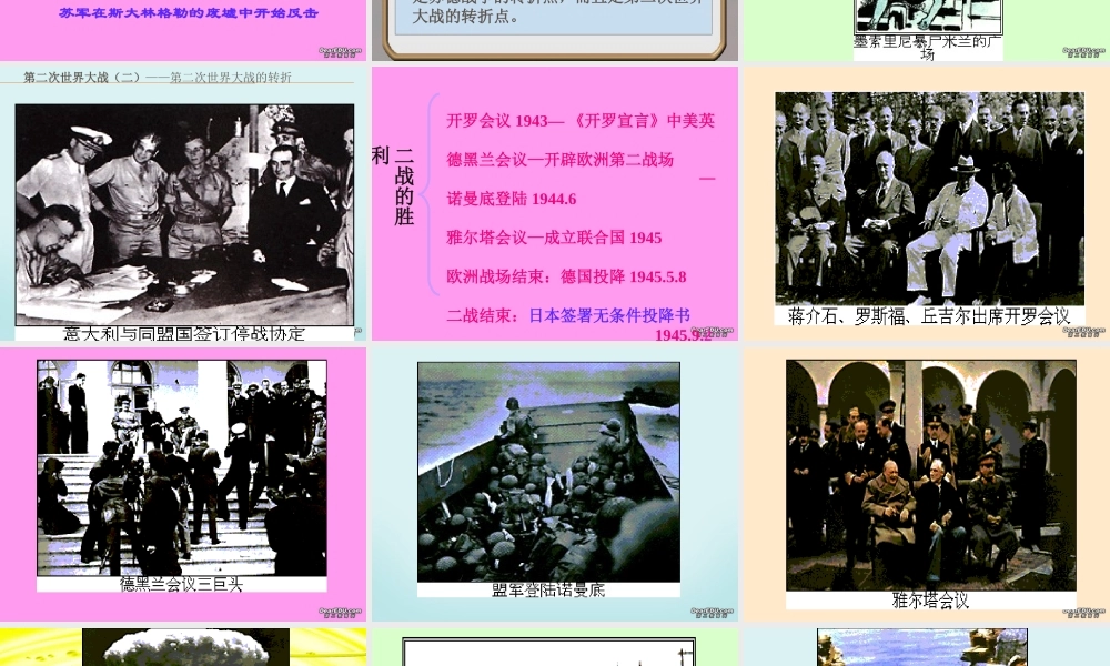 九年级历史第二次世界大战 北师大版 课件