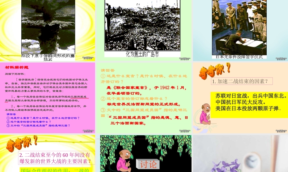 九年级历史第二次世界大战 北师大版 课件