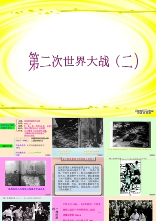 九年级历史第二次世界大战 北师大版 课件